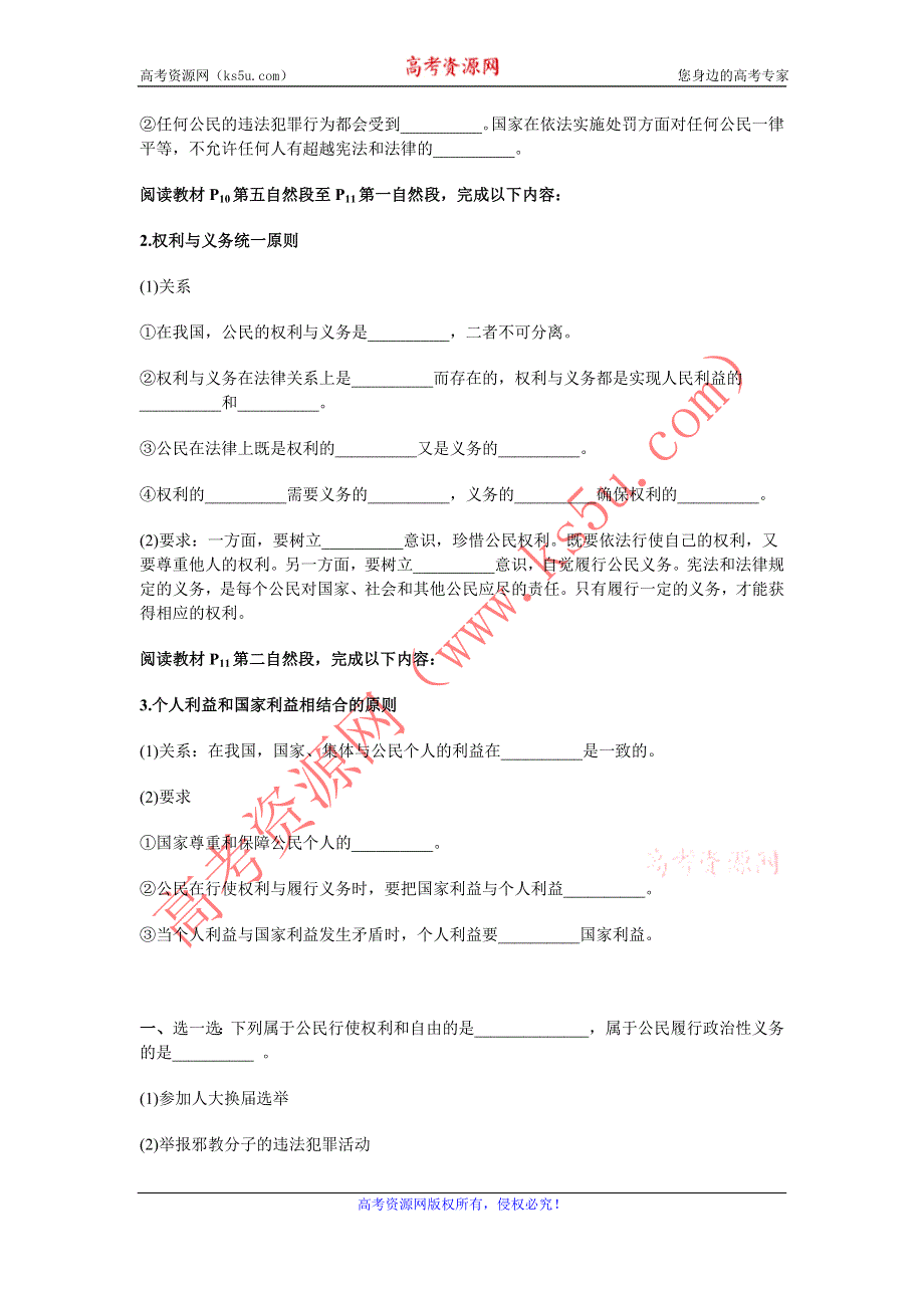 《名校推荐》河北定州中学2015-2016学年高一政治必修二《1-2政治权利与义务：参与政治生活的基础和准则》学案 .doc_第3页