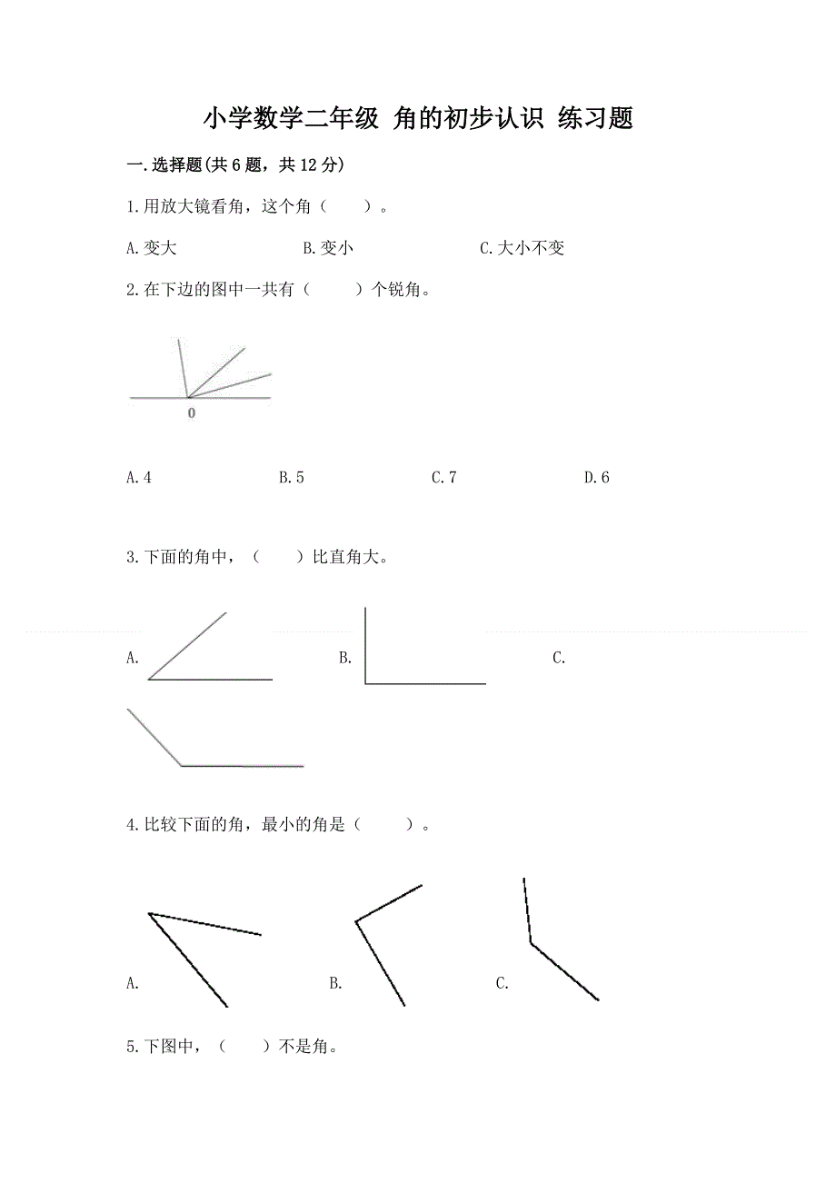 小学数学二年级 角的初步认识 练习题重点班.docx_第1页