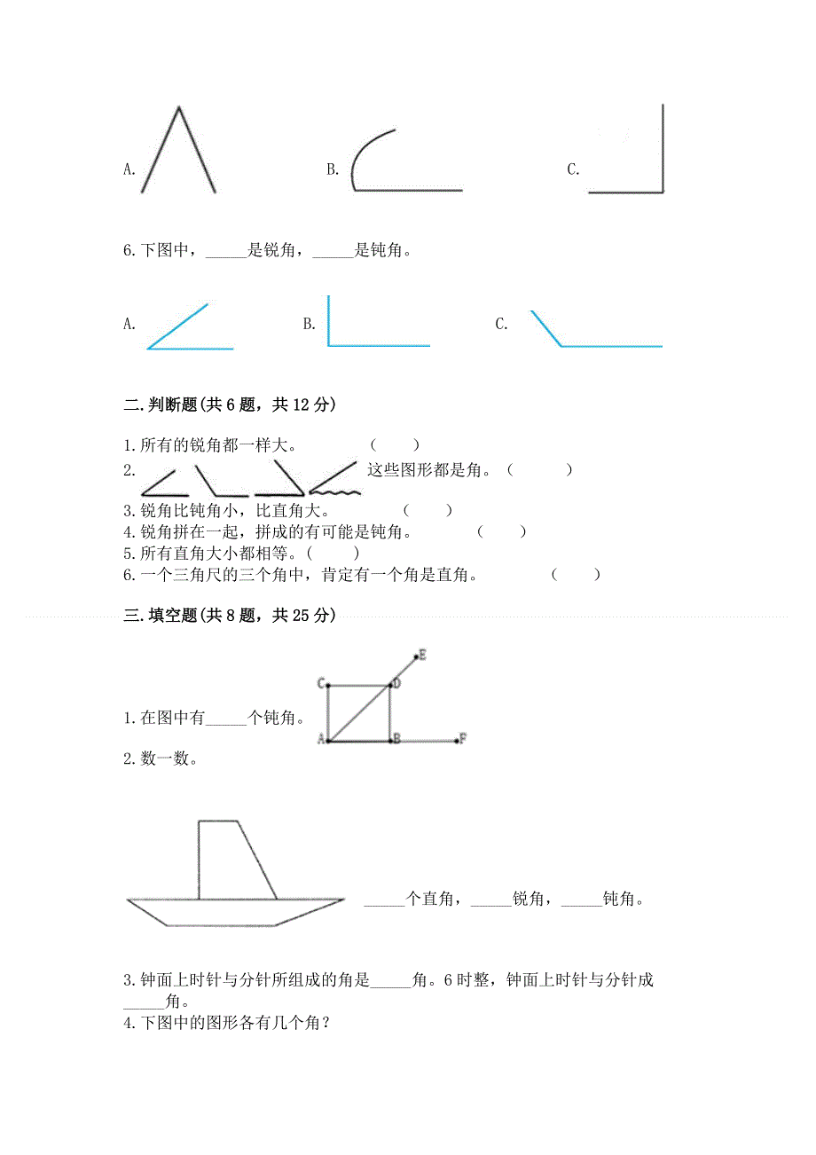 小学数学二年级 角的初步认识 练习题重点班.docx_第2页