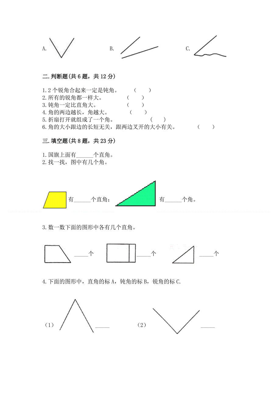 小学数学二年级 角的初步认识 练习题附参考答案【培优b卷】.docx_第2页