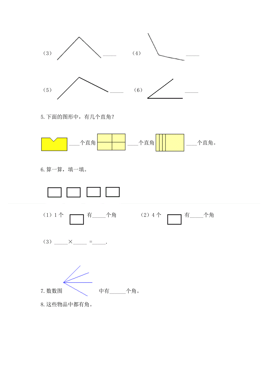 小学数学二年级 角的初步认识 练习题附参考答案【培优b卷】.docx_第3页