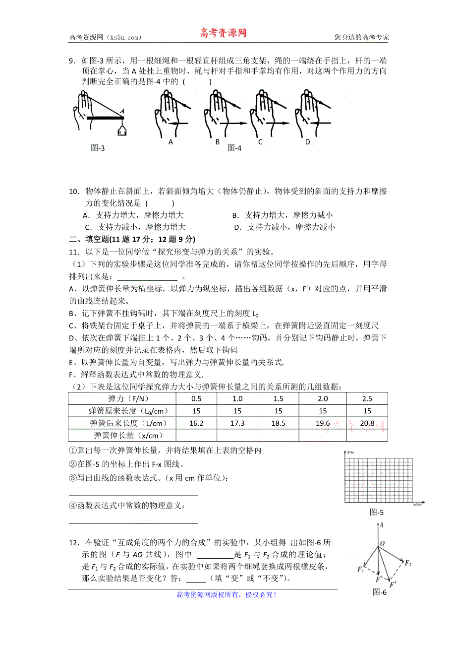 《名校推荐》江西省高安中学高中物理（必修一）周练测试：力的相互作用 WORD版缺答案.doc_第2页