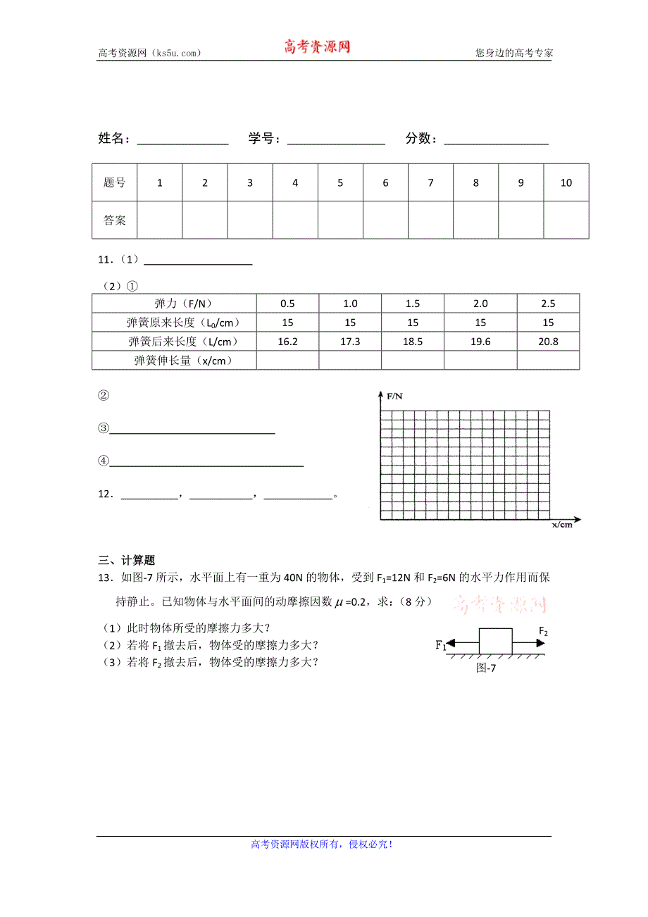 《名校推荐》江西省高安中学高中物理（必修一）周练测试：力的相互作用 WORD版缺答案.doc_第3页