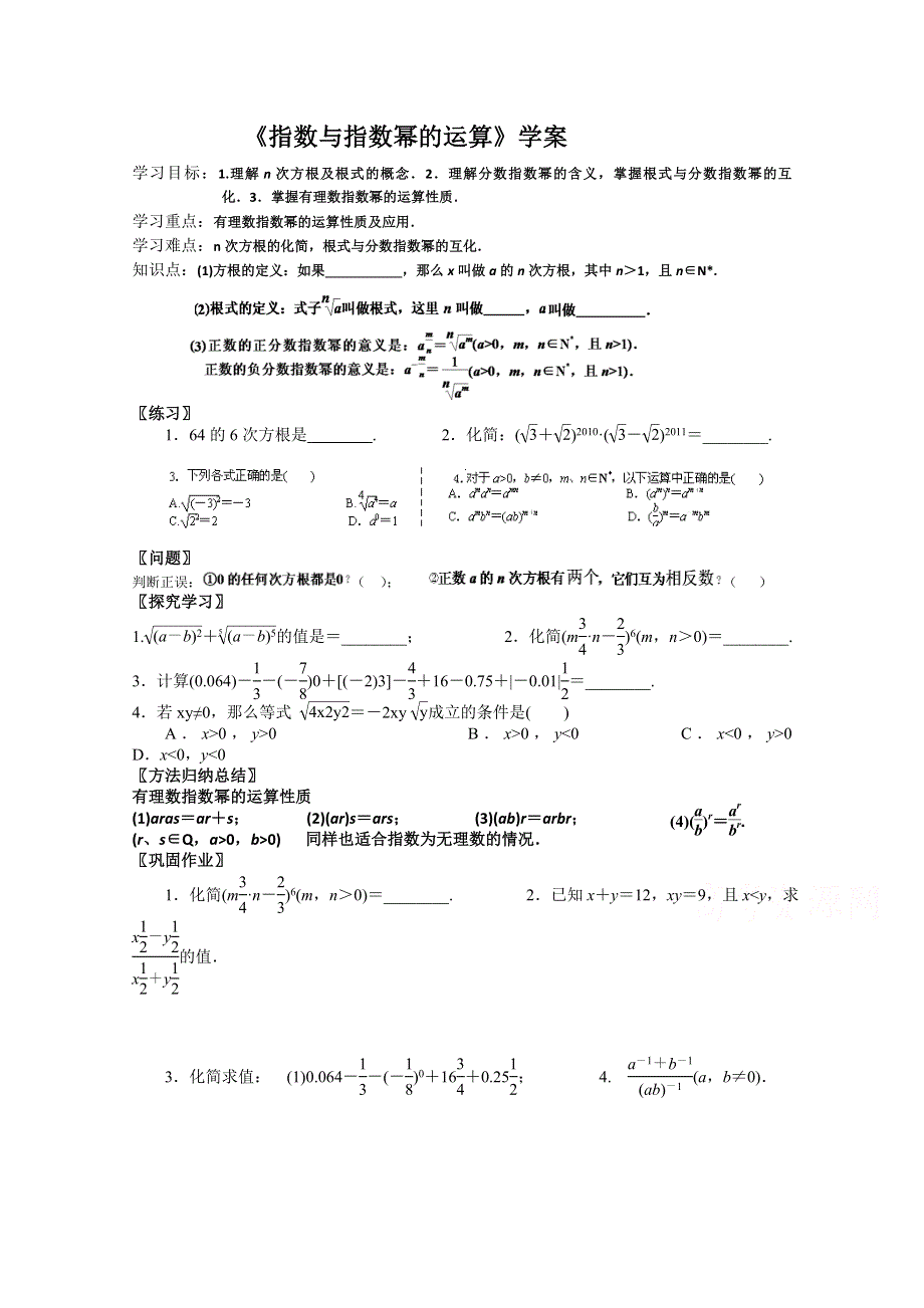 四川省宜宾第三中学高中数学必修一《指数与指数幂的运算》学案.doc_第1页