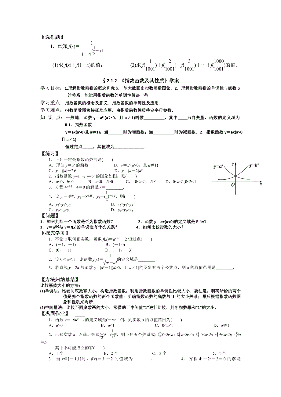 四川省宜宾第三中学高中数学必修一《指数与指数幂的运算》学案.doc_第2页