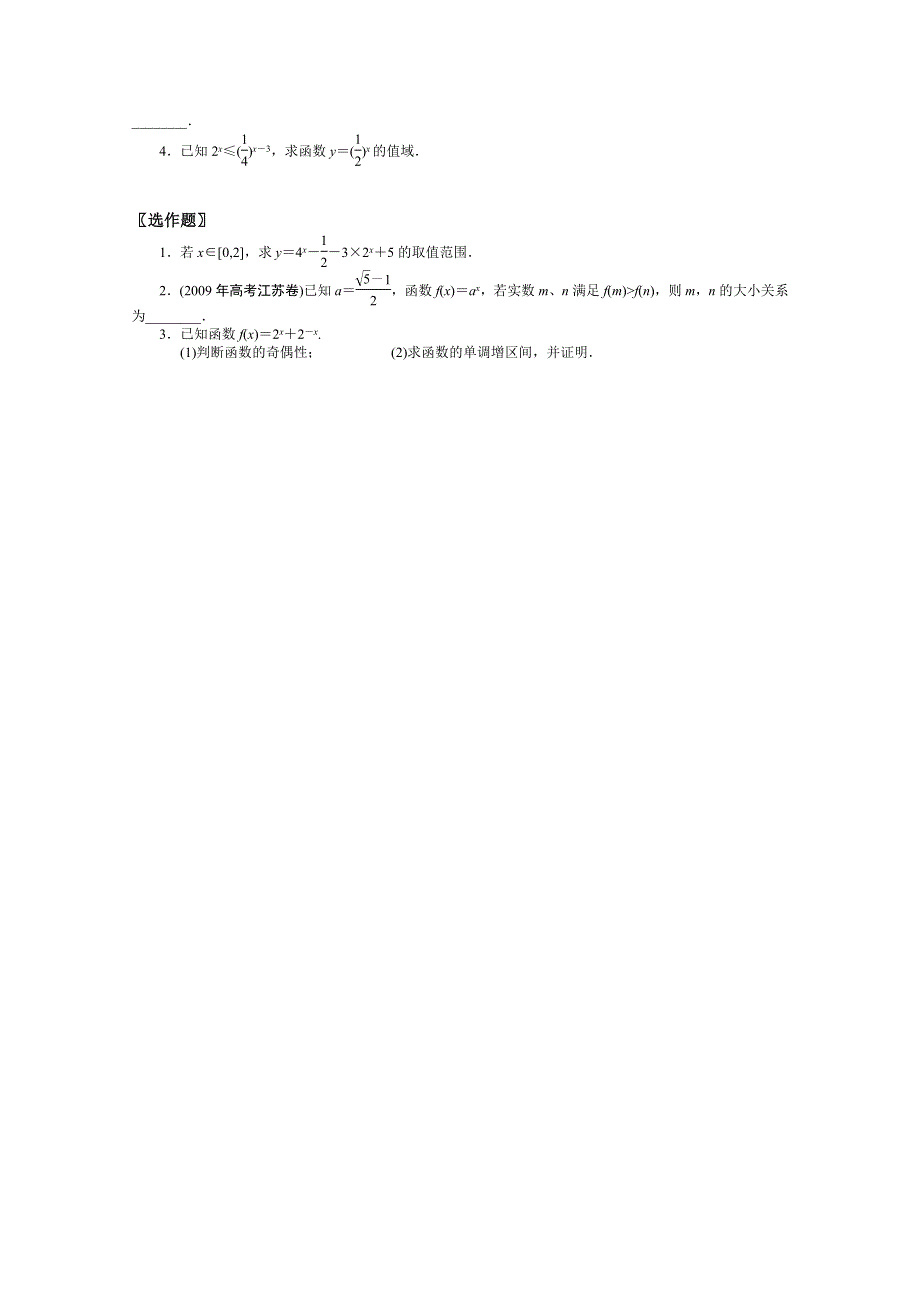 四川省宜宾第三中学高中数学必修一《指数与指数幂的运算》学案.doc_第3页