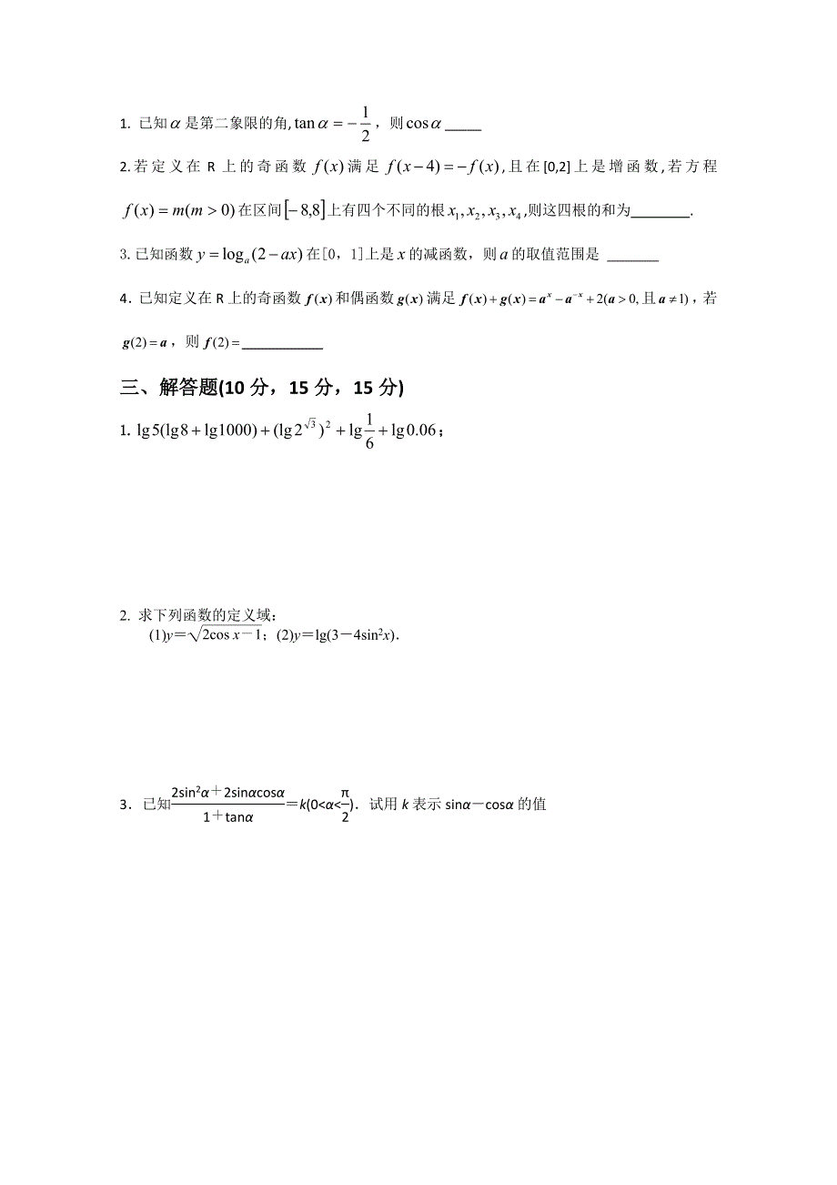 四川省宜宾第三中学高中数学必修一每周一测（七）函数(B卷).doc_第2页