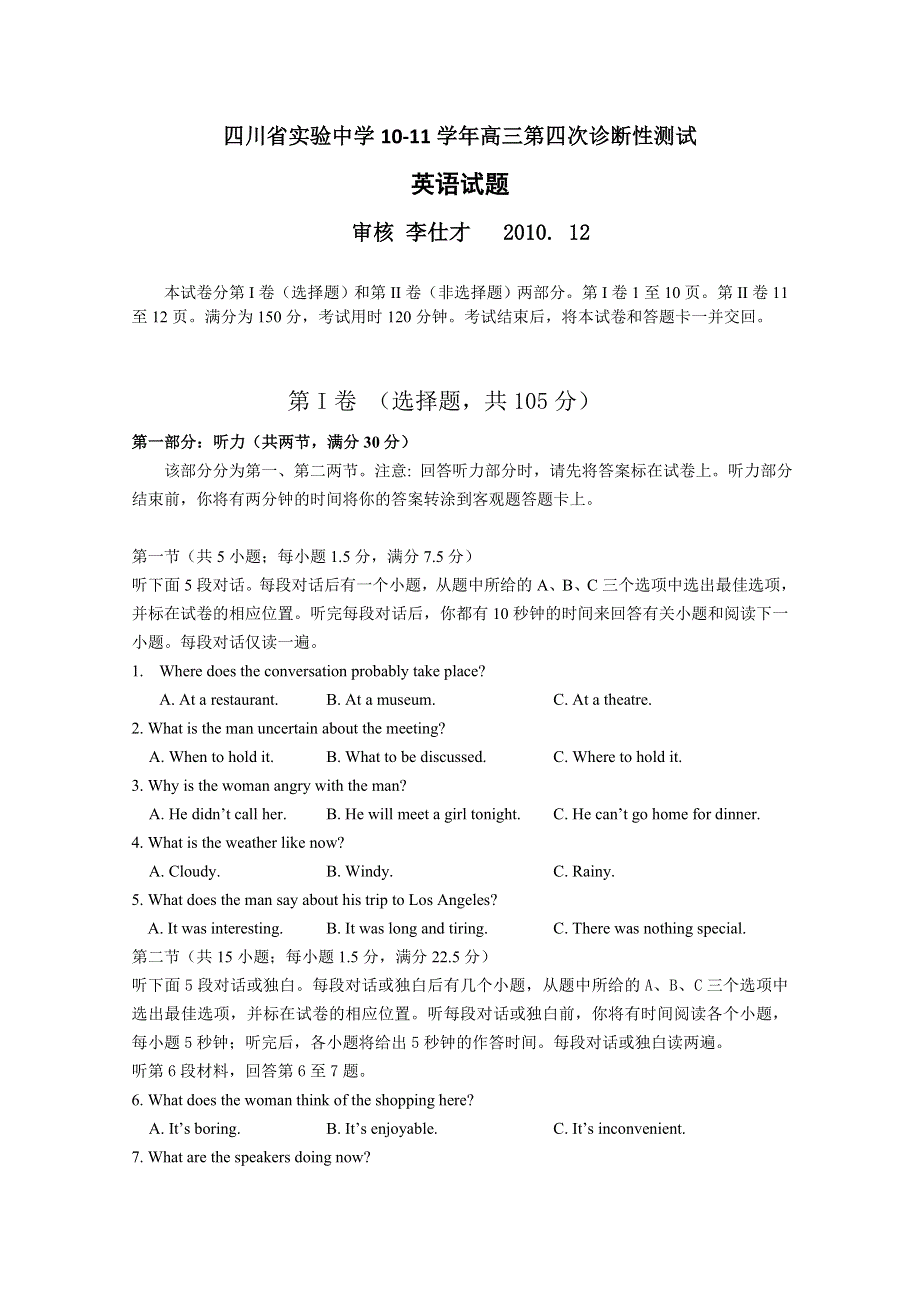 四川省实验中学2011届高三第四次诊断性测试（英语）.doc_第1页