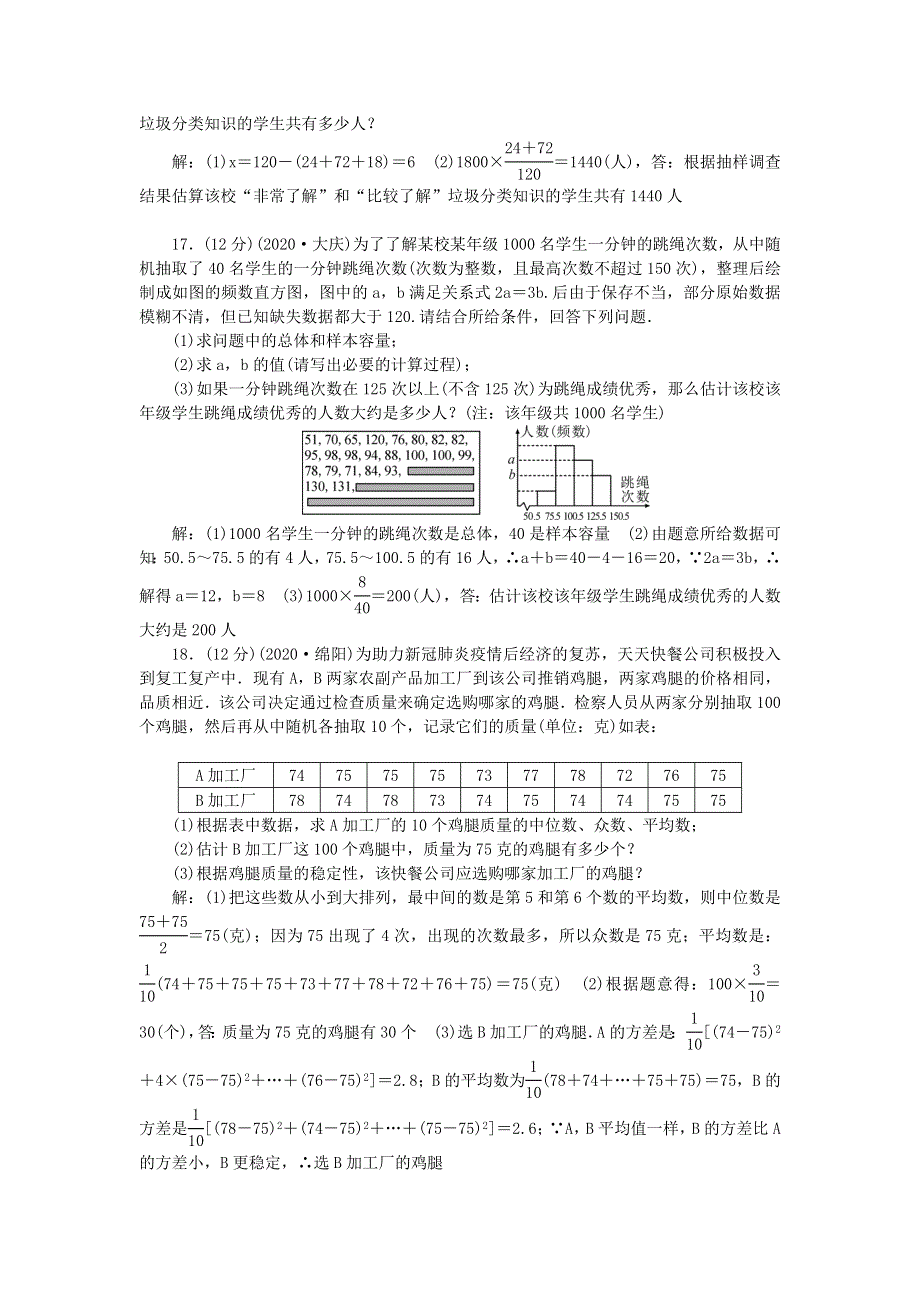 九年级数学下册 第28章 样本与总体检测题（新版）华东师大版.doc_第3页