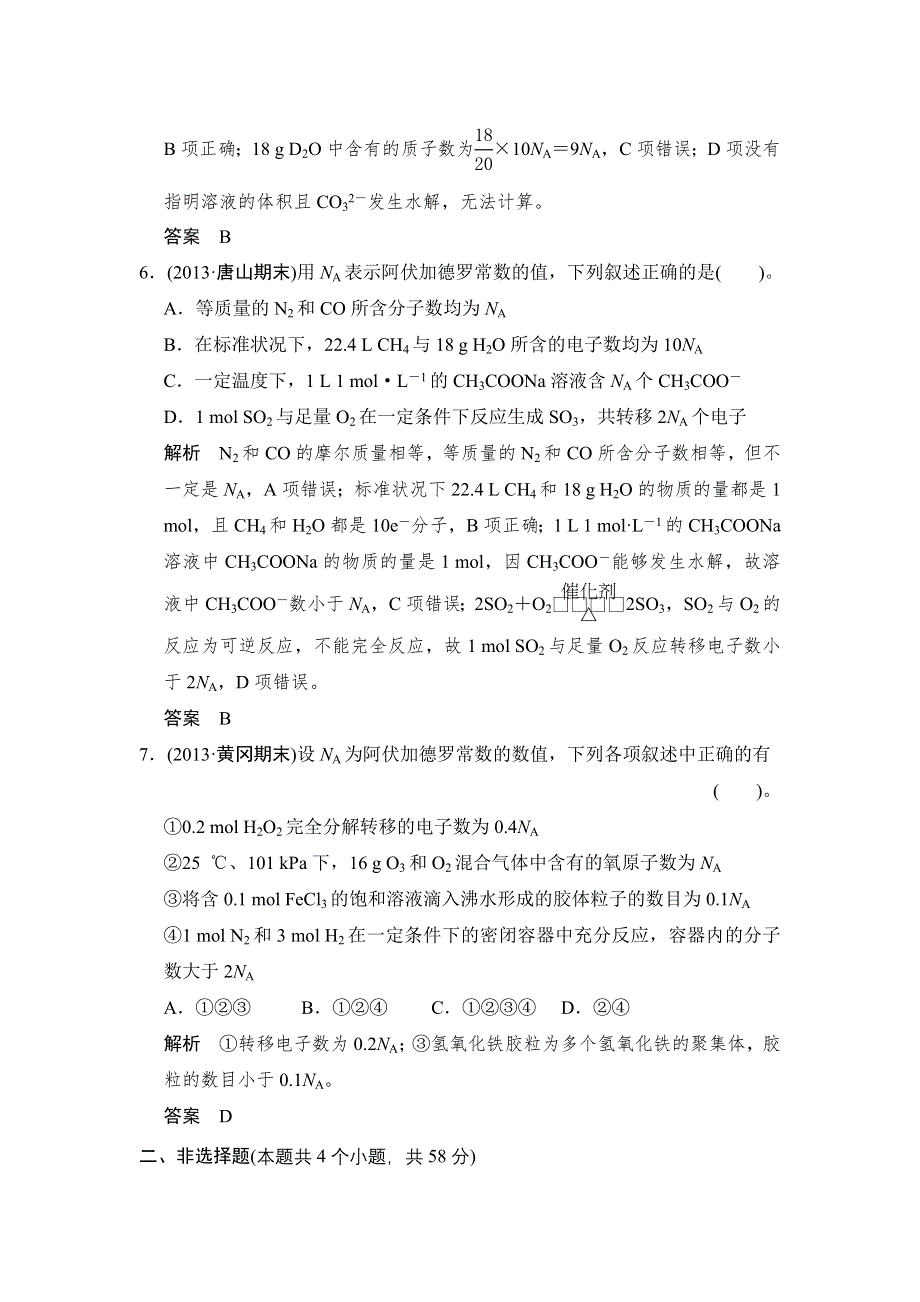 《创新设计》2015届高考化学（人教版）一轮总复习规范 限时训练 第一章 课时3 物质的量 气体摩尔体积.doc_第3页