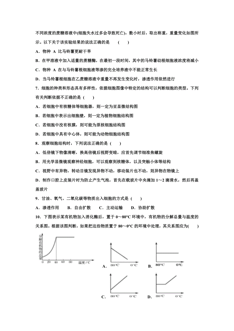 《名校推荐》江西省临川第二中学2018-2019学年高一生物寒假作业（10） .doc_第2页