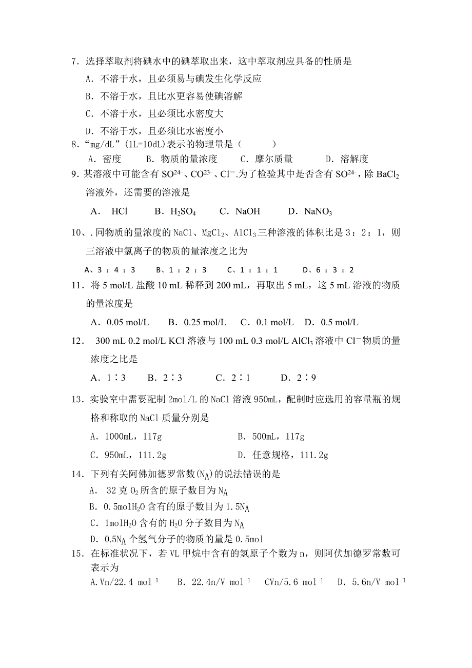 四川省宣汉中学2012-2013学年高一上学期第一次月考化学试题.doc_第2页