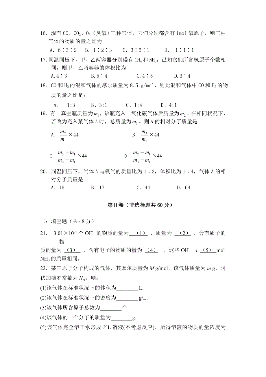 四川省宣汉中学2012-2013学年高一上学期第一次月考化学试题.doc_第3页