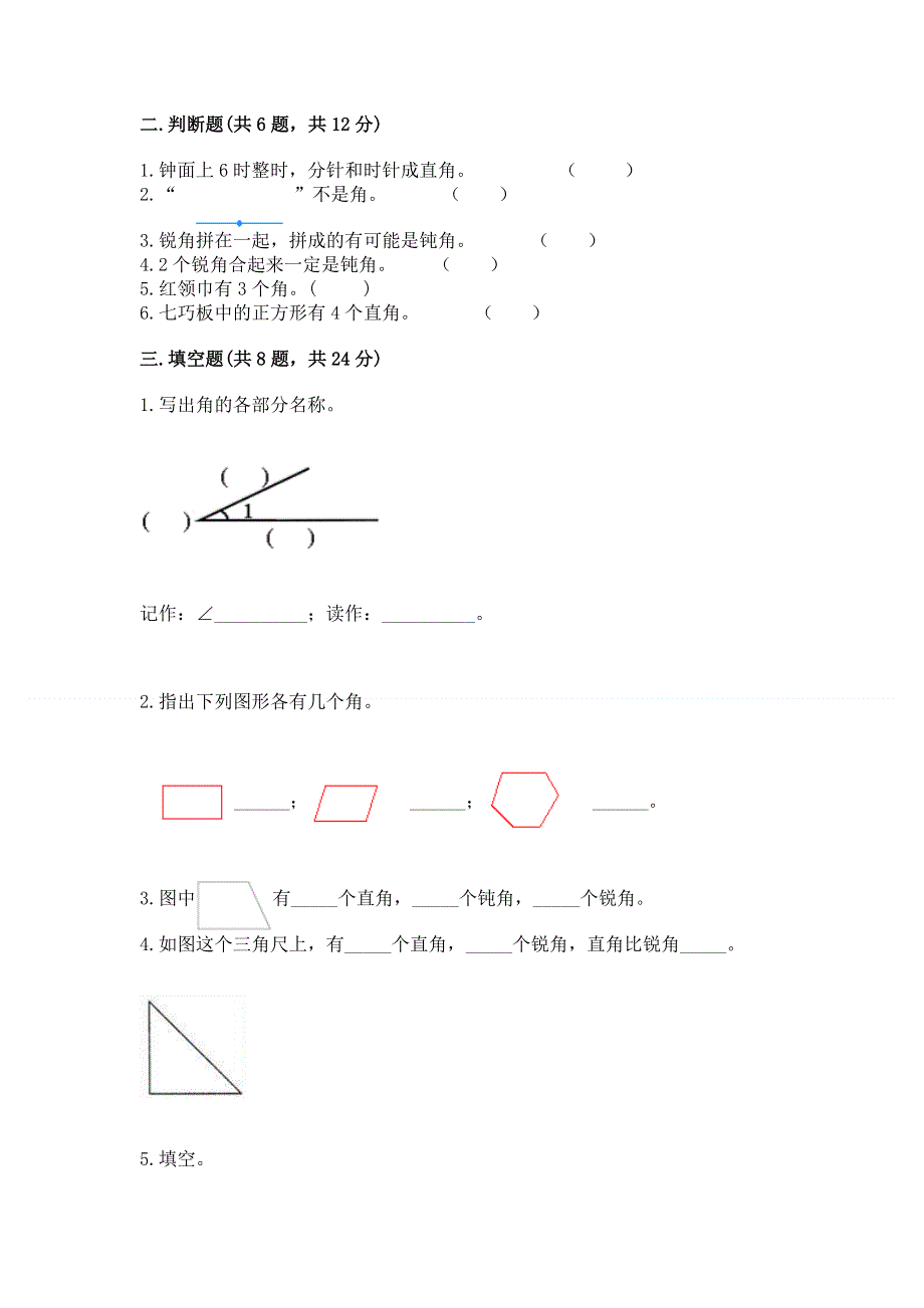 小学数学二年级 角的初步认识 练习题附参考答案【夺分金卷】.docx_第2页