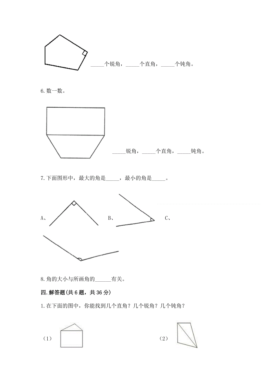 小学数学二年级 角的初步认识 练习题附参考答案【夺分金卷】.docx_第3页