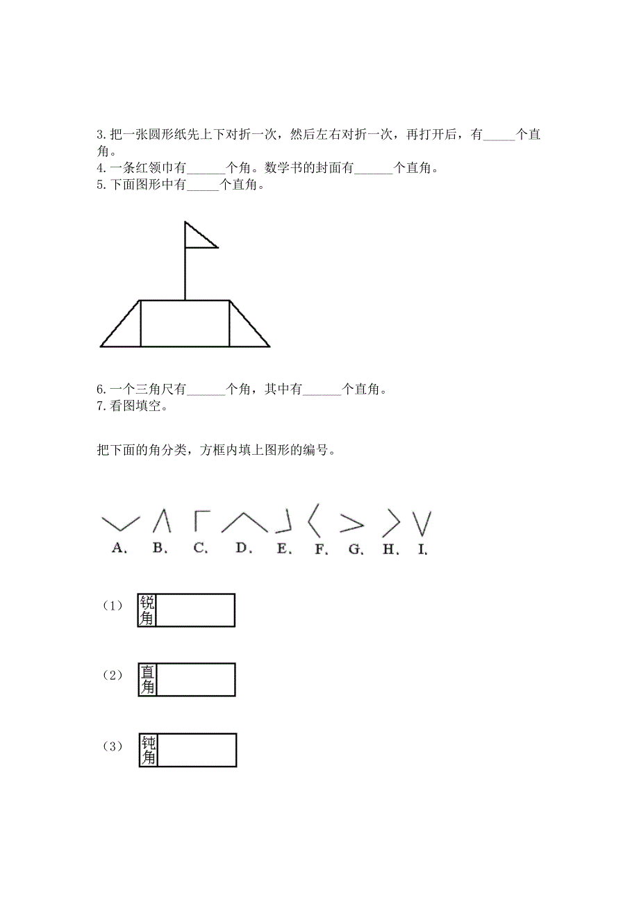 小学数学二年级 角的初步认识 练习题精编.docx_第3页