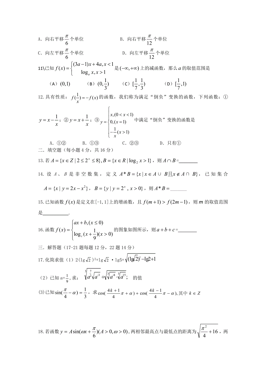 四川省宜宾第三中学高中数学必修一期末复习题（二）.doc_第2页