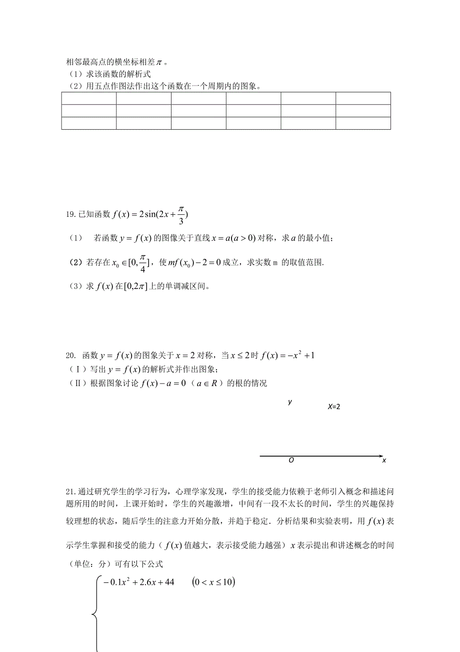 四川省宜宾第三中学高中数学必修一期末复习题（二）.doc_第3页