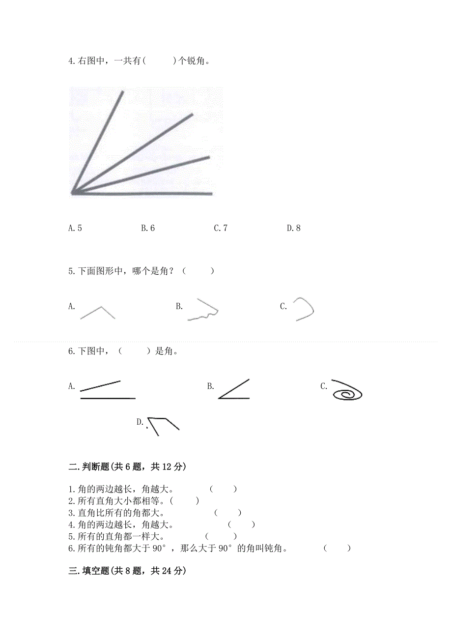 小学数学二年级 角的初步认识 练习题附参考答案【基础题】.docx_第2页