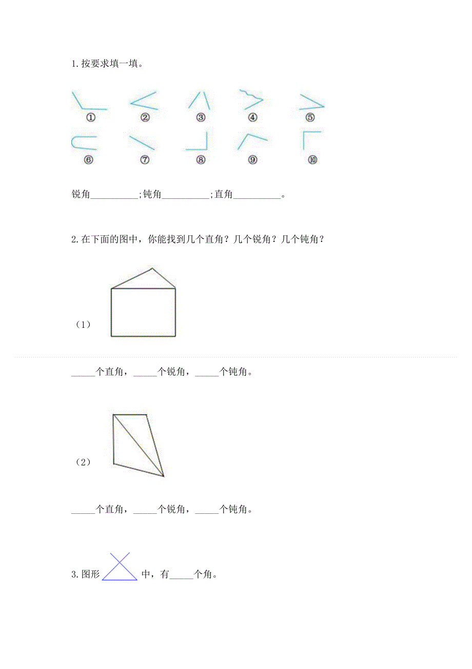 小学数学二年级 角的初步认识 练习题附参考答案【基础题】.docx_第3页