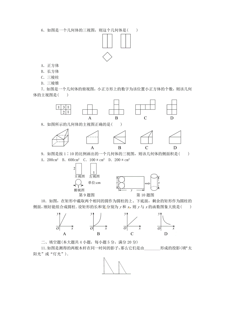 九年级数学下册 第25章 投影与视图测试题（新版）沪科版.doc_第2页