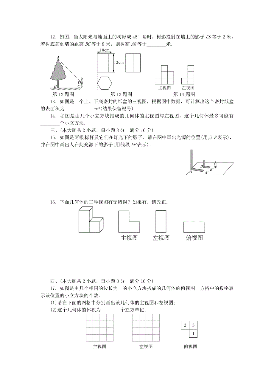 九年级数学下册 第25章 投影与视图测试题（新版）沪科版.doc_第3页