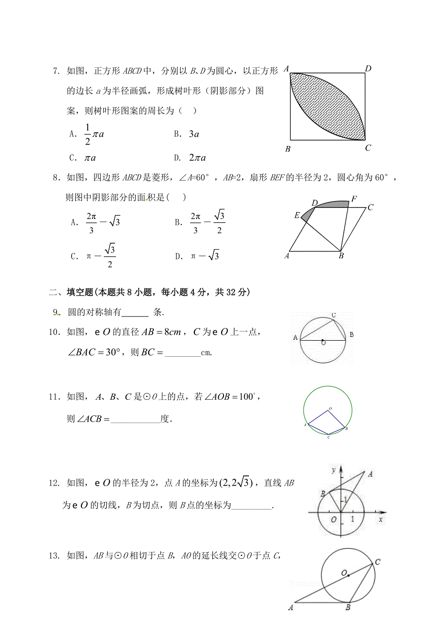 九年级数学下册 第2章 圆单元综合检测题（新版）湘教版.doc_第2页