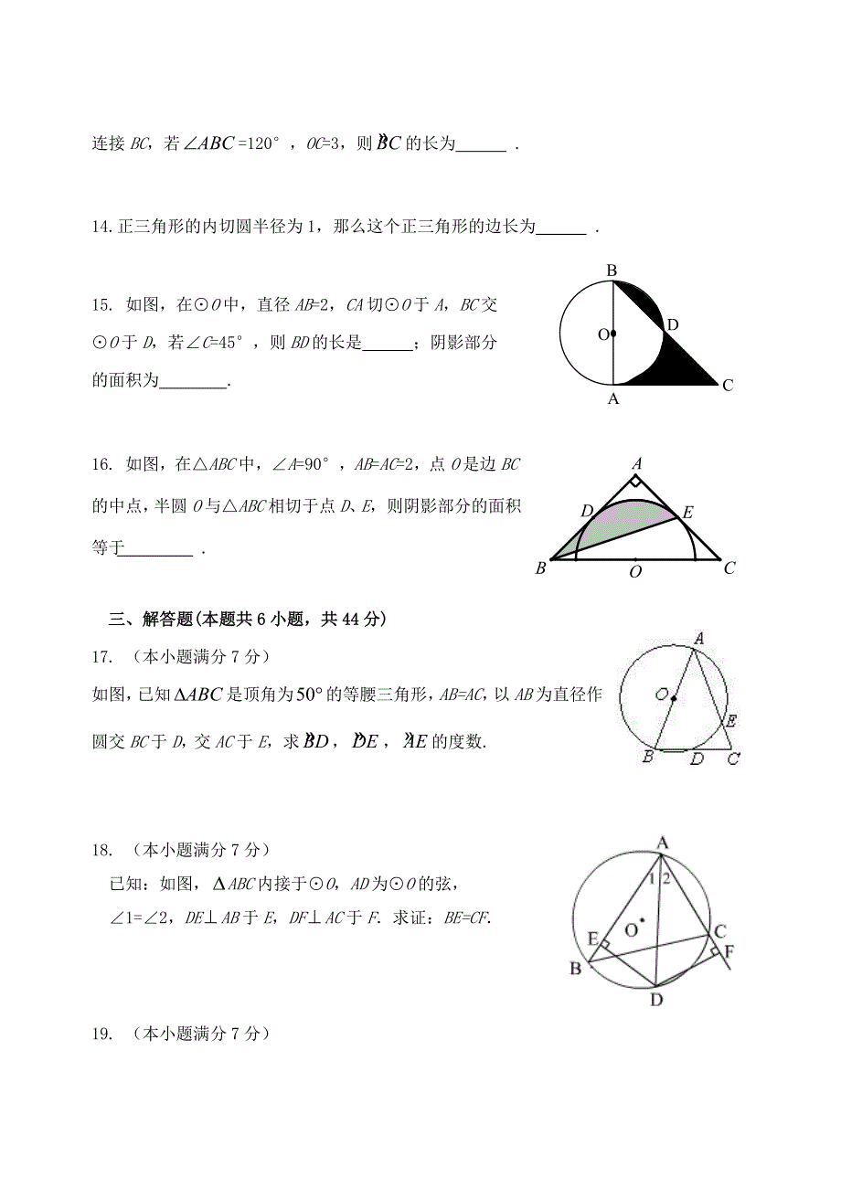 九年级数学下册 第2章 圆单元综合检测题（新版）湘教版.doc_第3页