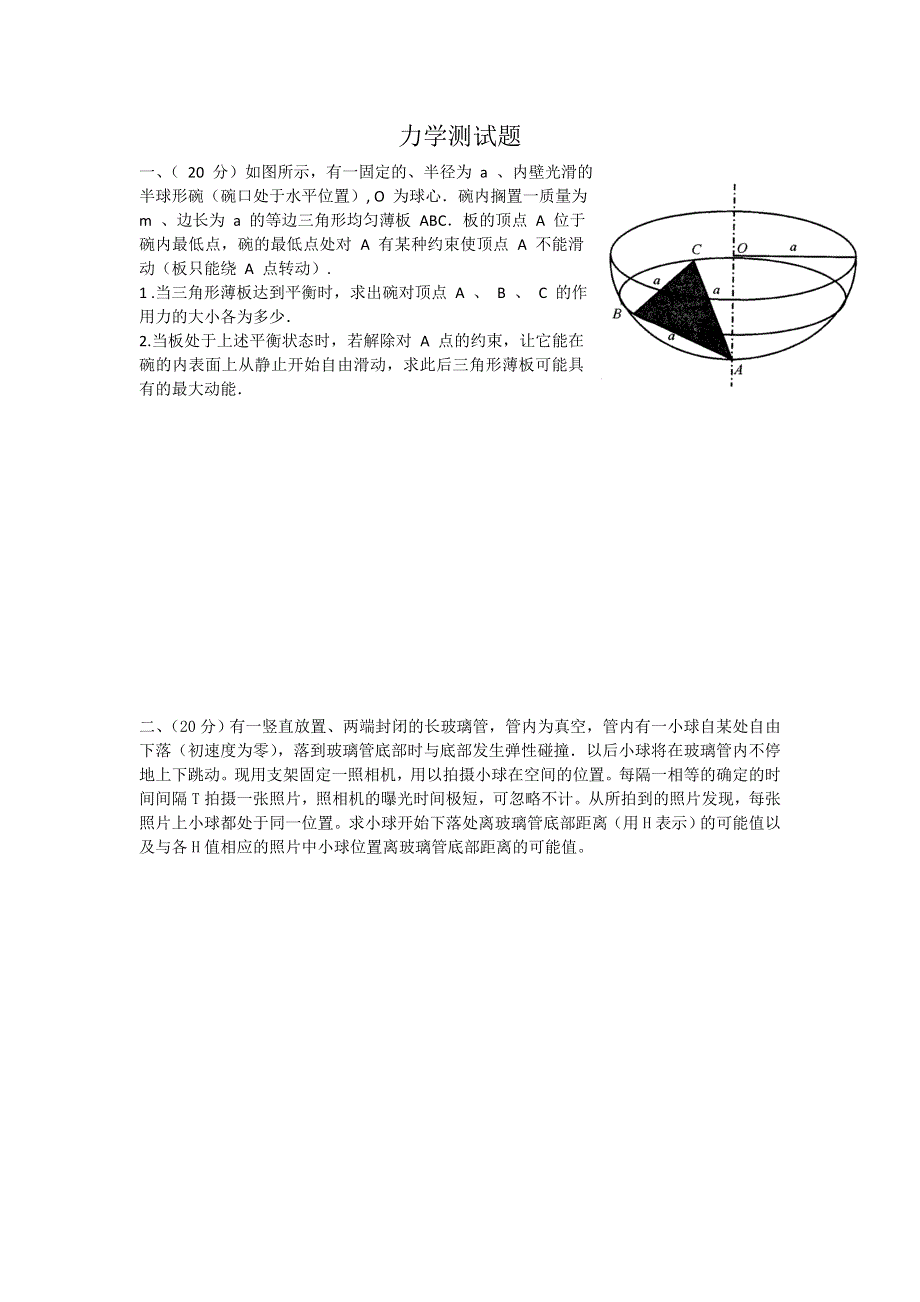 《名校推荐》江西省高安中学高中物理（必修二）周练测试：力学（无答案）.doc_第1页