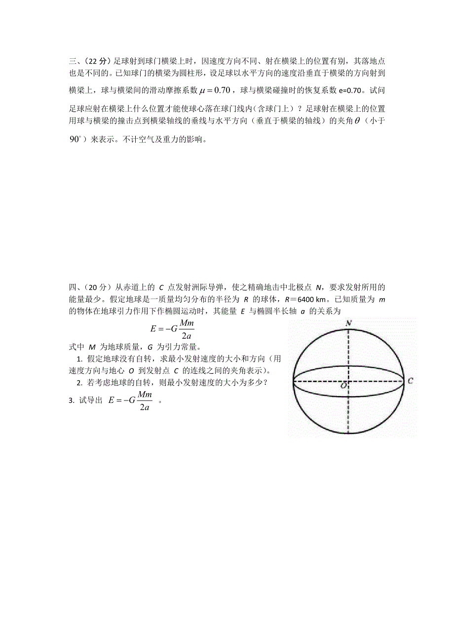 《名校推荐》江西省高安中学高中物理（必修二）周练测试：力学（无答案）.doc_第2页