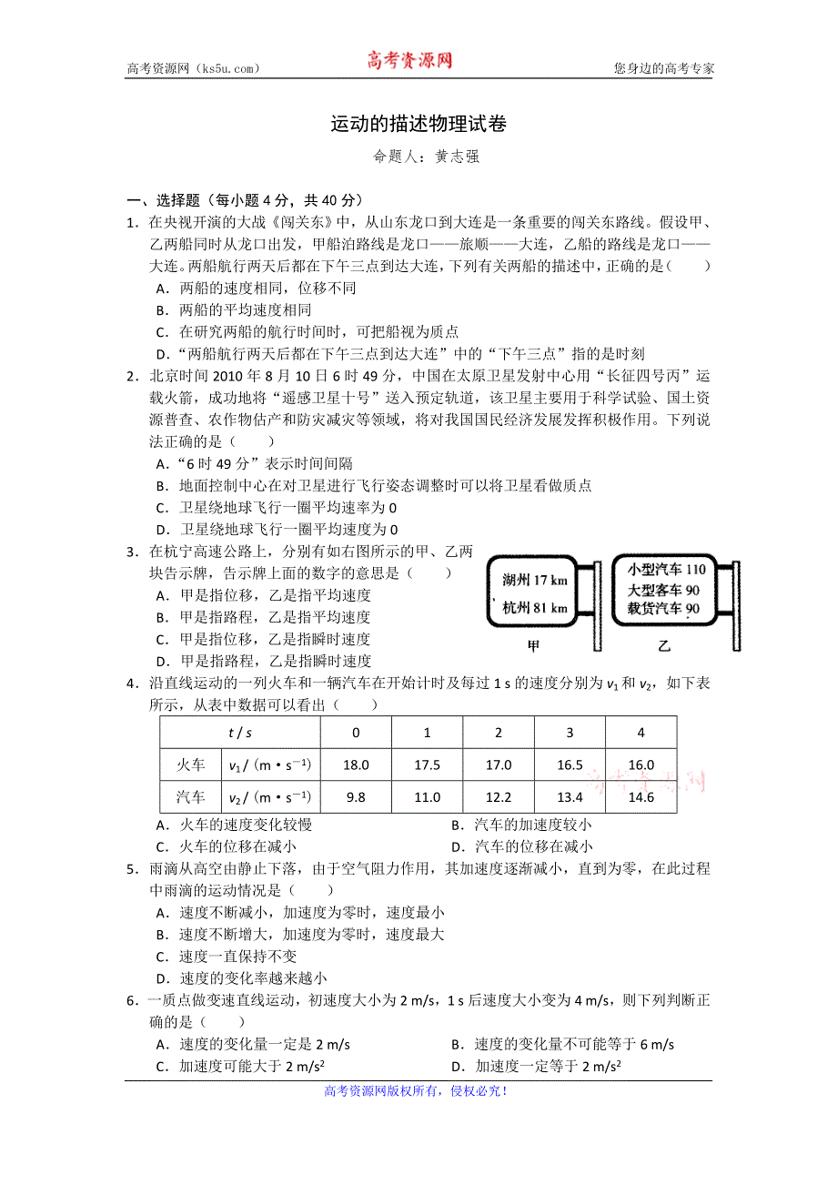 《名校推荐》江西省高安中学高中物理（必修一）周练测试：运动的描述 WORD版缺答案.doc_第1页