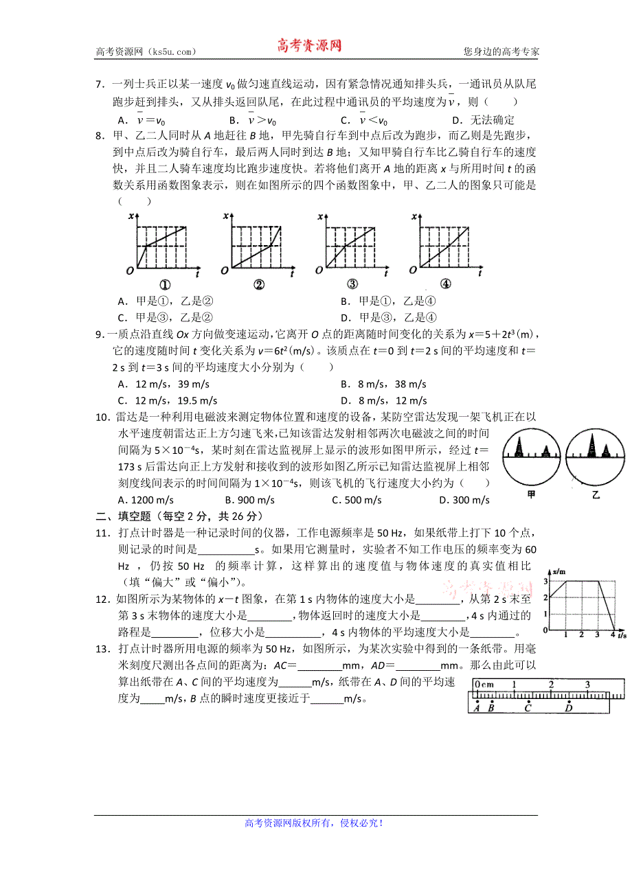 《名校推荐》江西省高安中学高中物理（必修一）周练测试：运动的描述 WORD版缺答案.doc_第2页