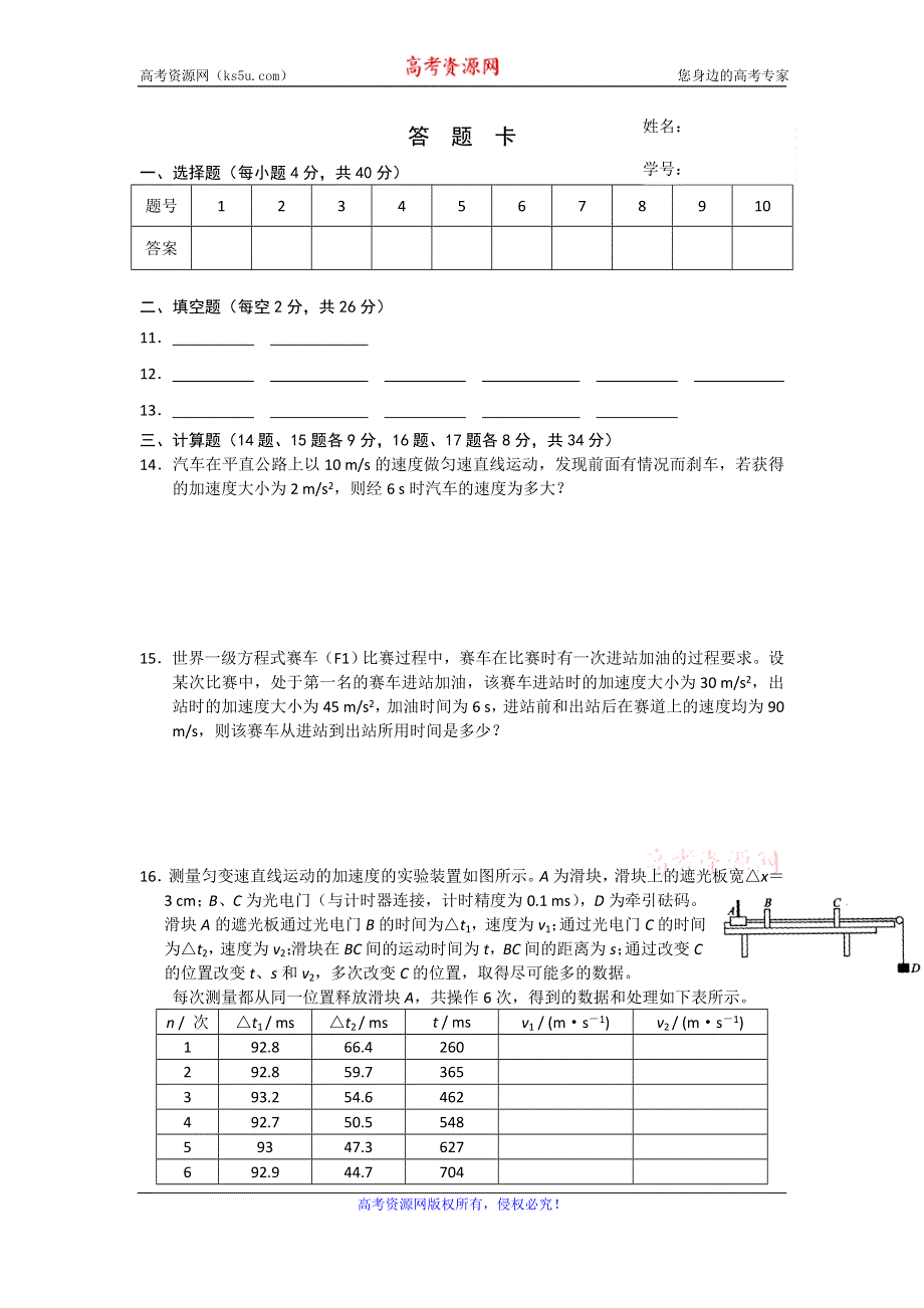 《名校推荐》江西省高安中学高中物理（必修一）周练测试：运动的描述 WORD版缺答案.doc_第3页