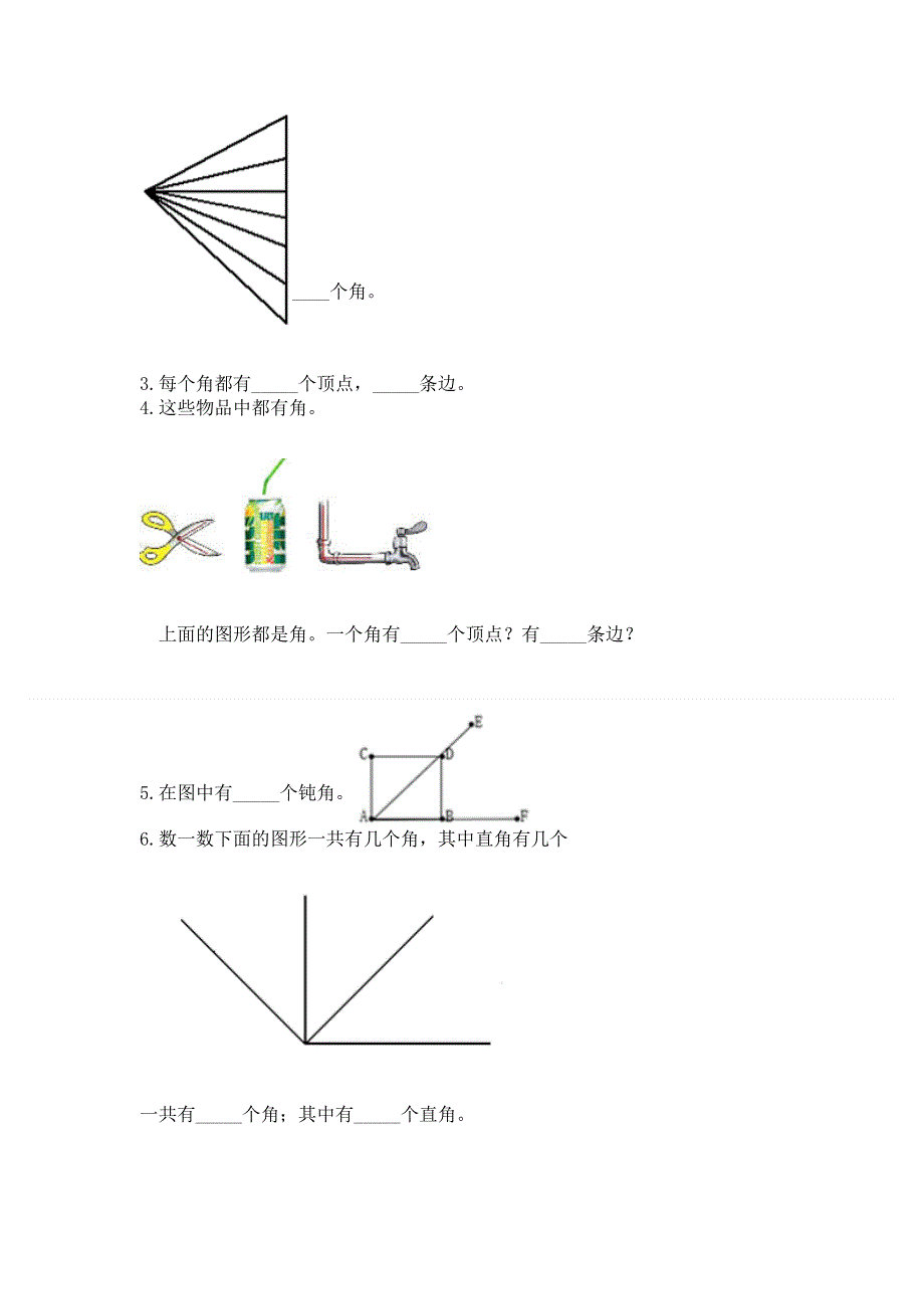 小学数学二年级 角的初步认识 练习题附参考答案【巩固】.docx_第3页