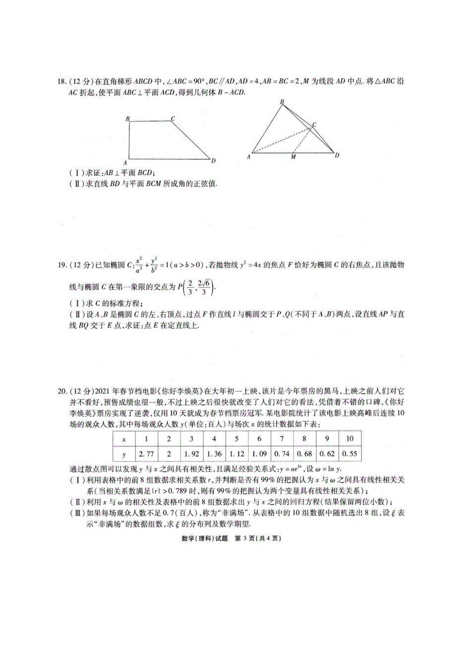 安徽省宿州市2021届高三数学下学期4月第三次模拟考试试题 理（扫描版）.doc_第3页