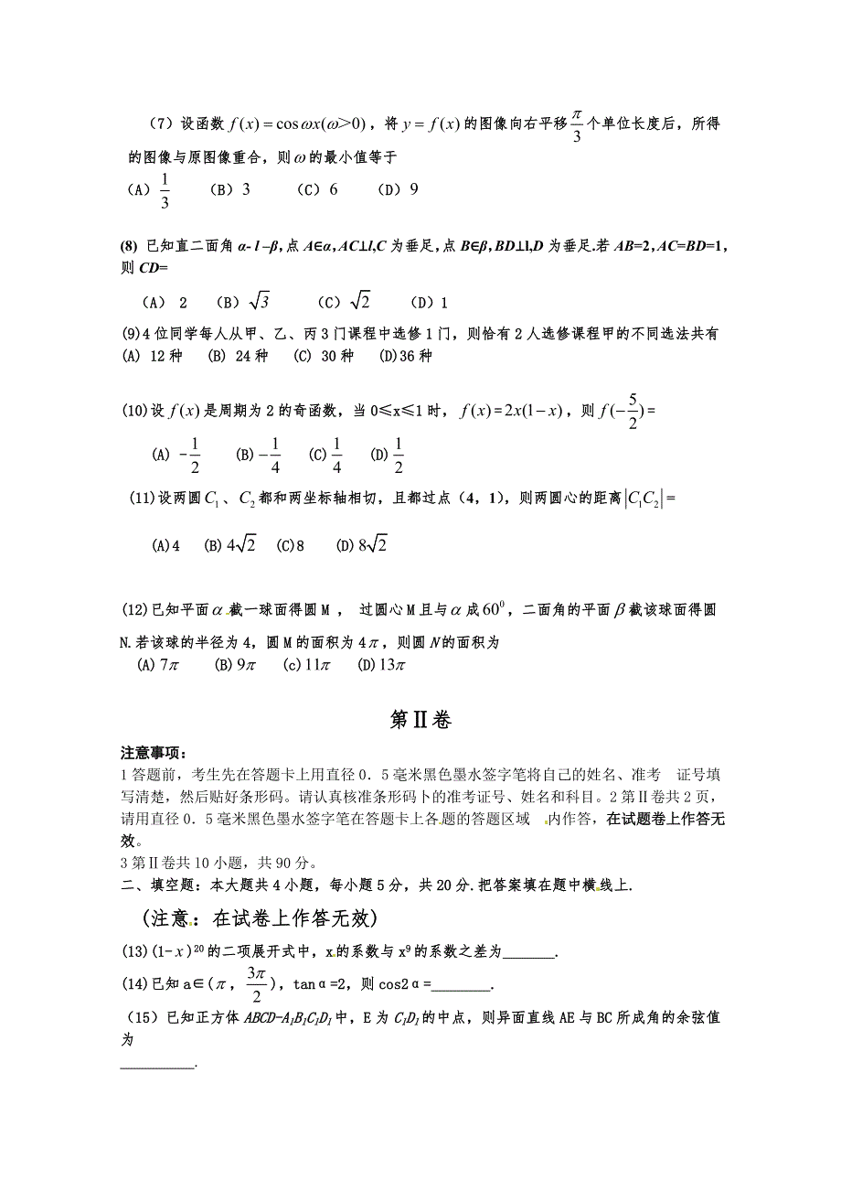 2011年高考试题——数学文（全国卷）精校版.doc_第2页