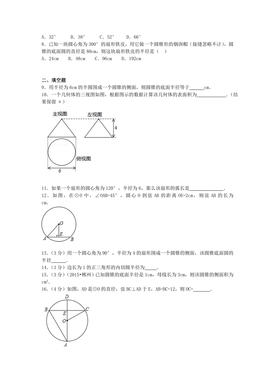 九年级数学下册 第2章 圆同步练习题（新版）湘教版.doc_第2页