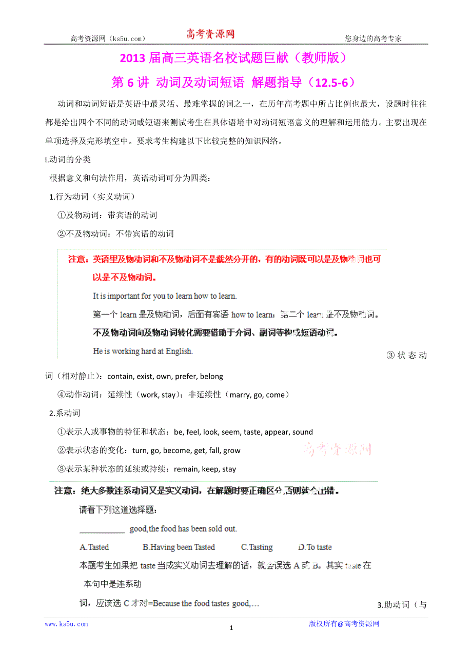 2013届高三英语名校试题精品汇编巨献（第1期）专题06 动词及动词短语（教师版）.doc_第1页