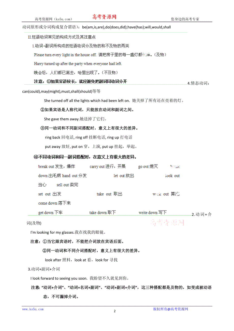 2013届高三英语名校试题精品汇编巨献（第1期）专题06 动词及动词短语（教师版）.doc_第2页