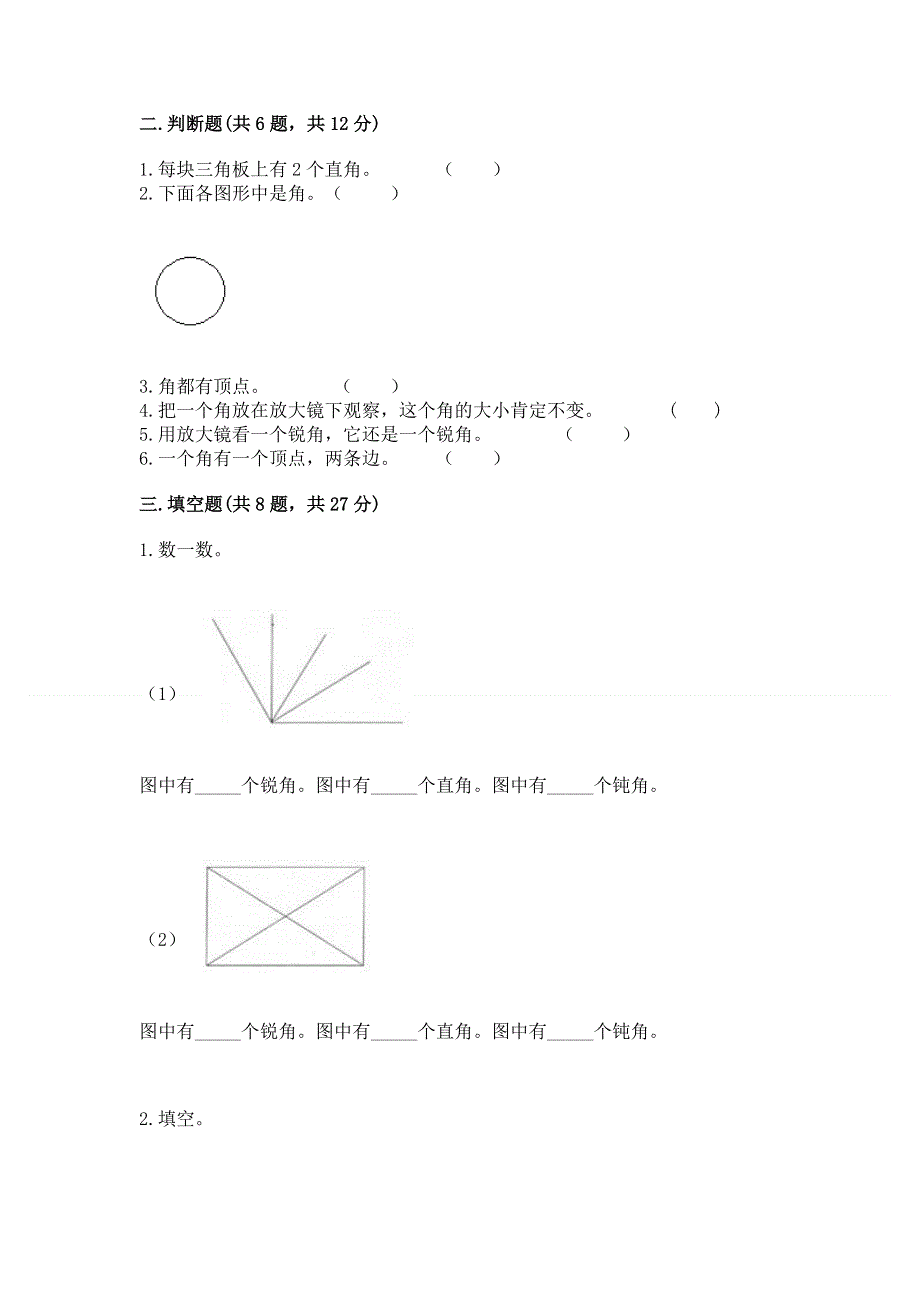 小学数学二年级 角的初步认识 练习题附参考答案（基础题）.docx_第2页