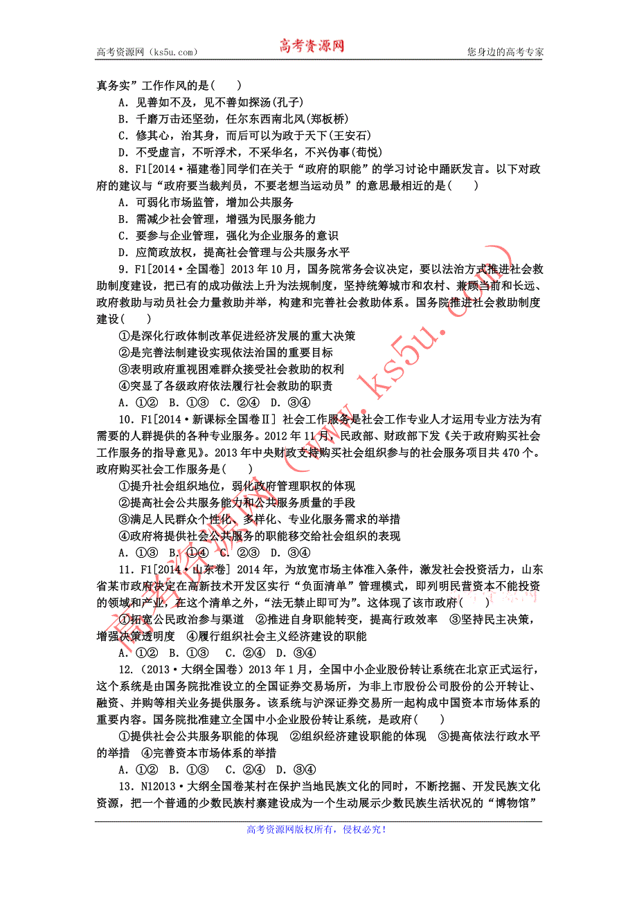 《名校推荐》河北定州中学2016届高三一轮复习政治生活高考专练：第三课 我国政府是人民的政府 WORD版含答案.doc_第2页