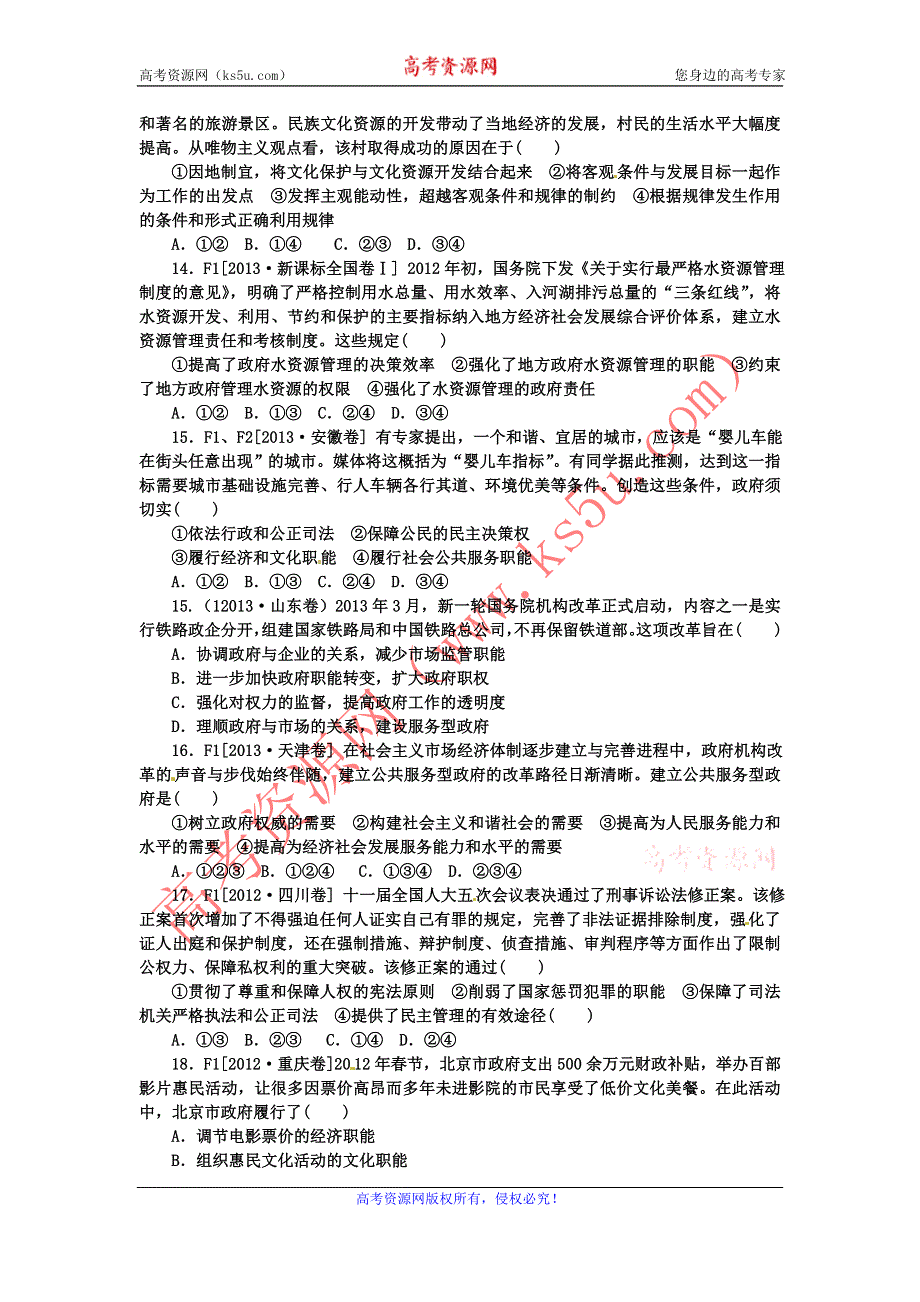 《名校推荐》河北定州中学2016届高三一轮复习政治生活高考专练：第三课 我国政府是人民的政府 WORD版含答案.doc_第3页