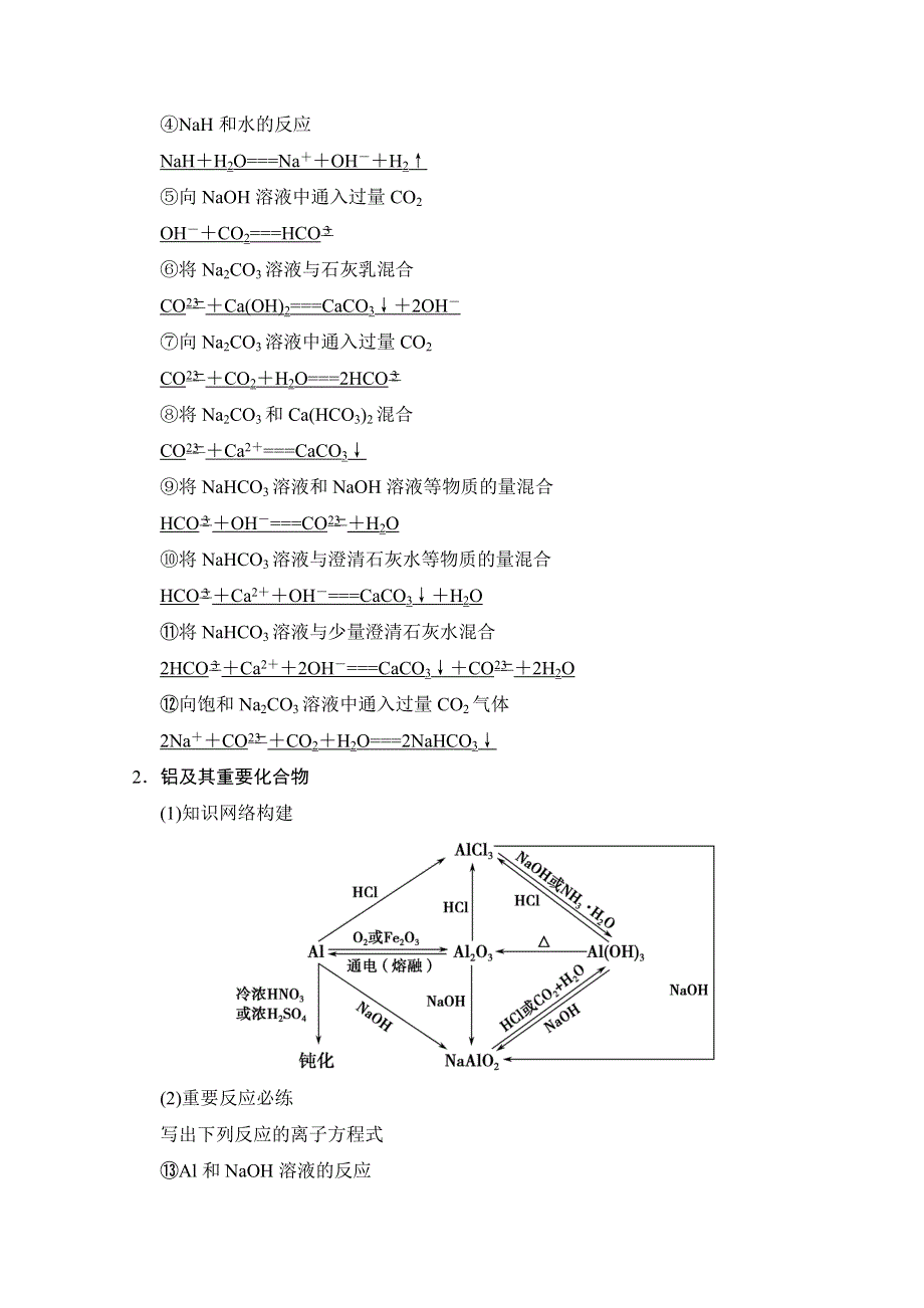 《创新设计》2015届高考化学（广东专用）一轮总复习限时训练：第三章 金属及其化合物 章末回顾排查专练.doc_第3页