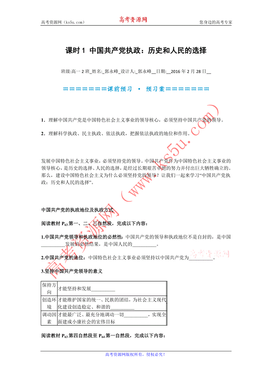 《名校推荐》河北定州中学2015-2016学年高一政治必修二《6.1中国共产党执政：历史和人民的选择》学案 .doc_第1页