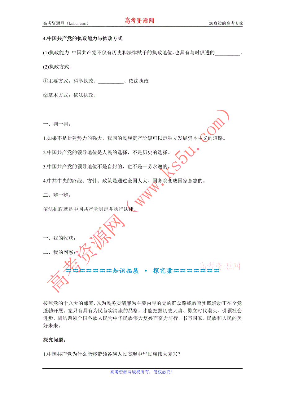 《名校推荐》河北定州中学2015-2016学年高一政治必修二《6.1中国共产党执政：历史和人民的选择》学案 .doc_第2页