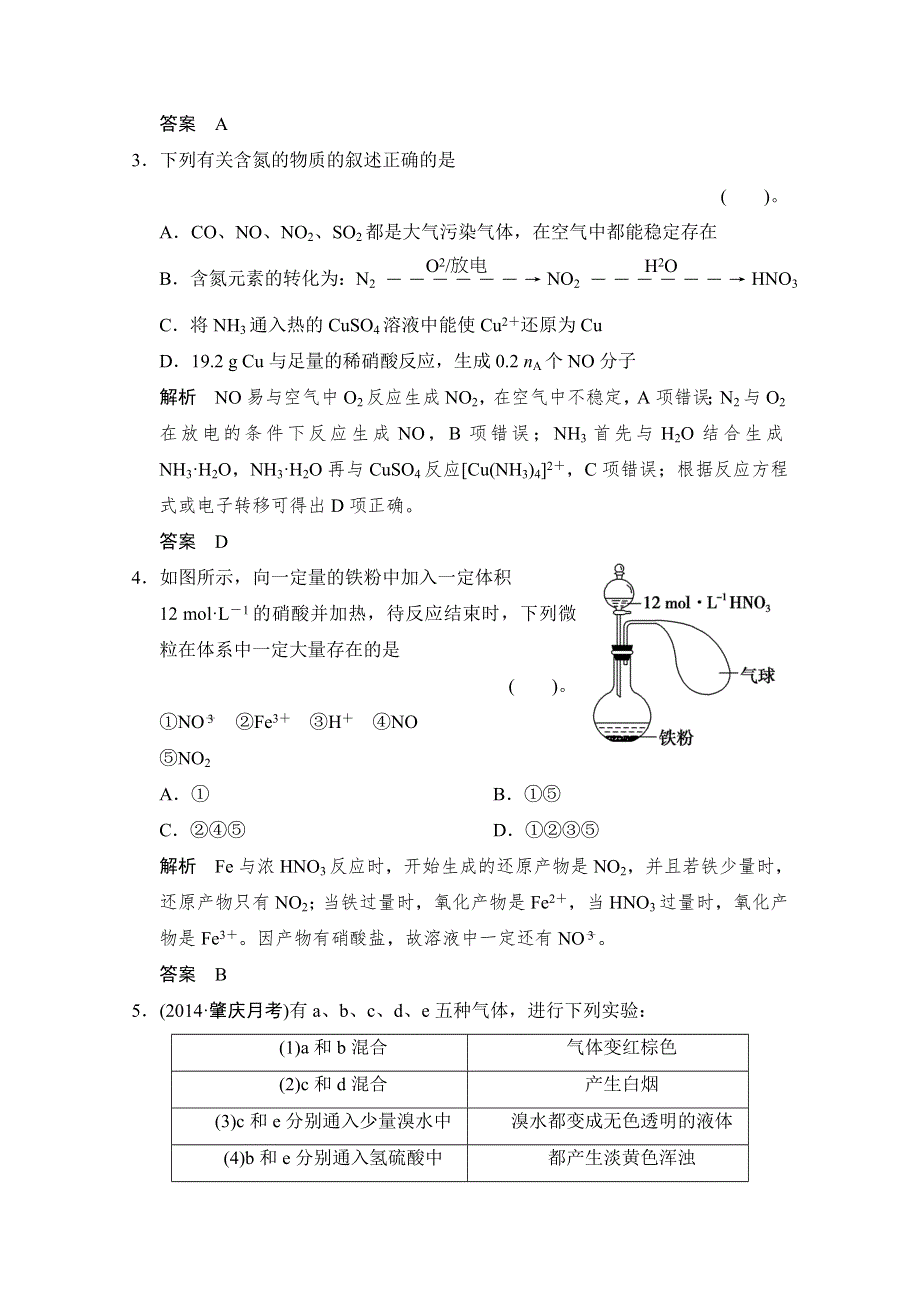 《创新设计》2015届高考化学（广东专用）一轮总复习限时训练：第四章 课时5 氮及其化合物.doc_第2页