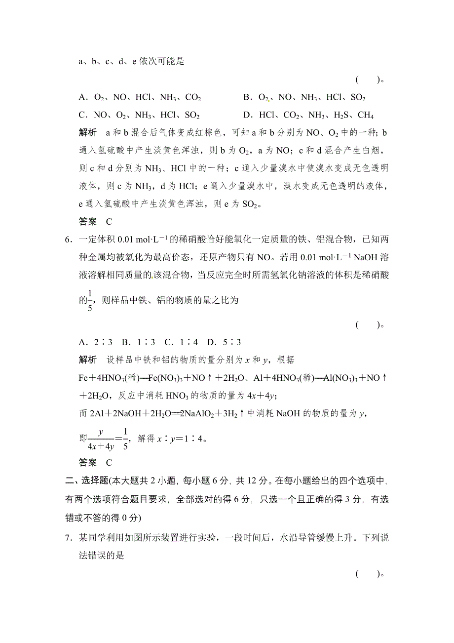 《创新设计》2015届高考化学（广东专用）一轮总复习限时训练：第四章 课时5 氮及其化合物.doc_第3页