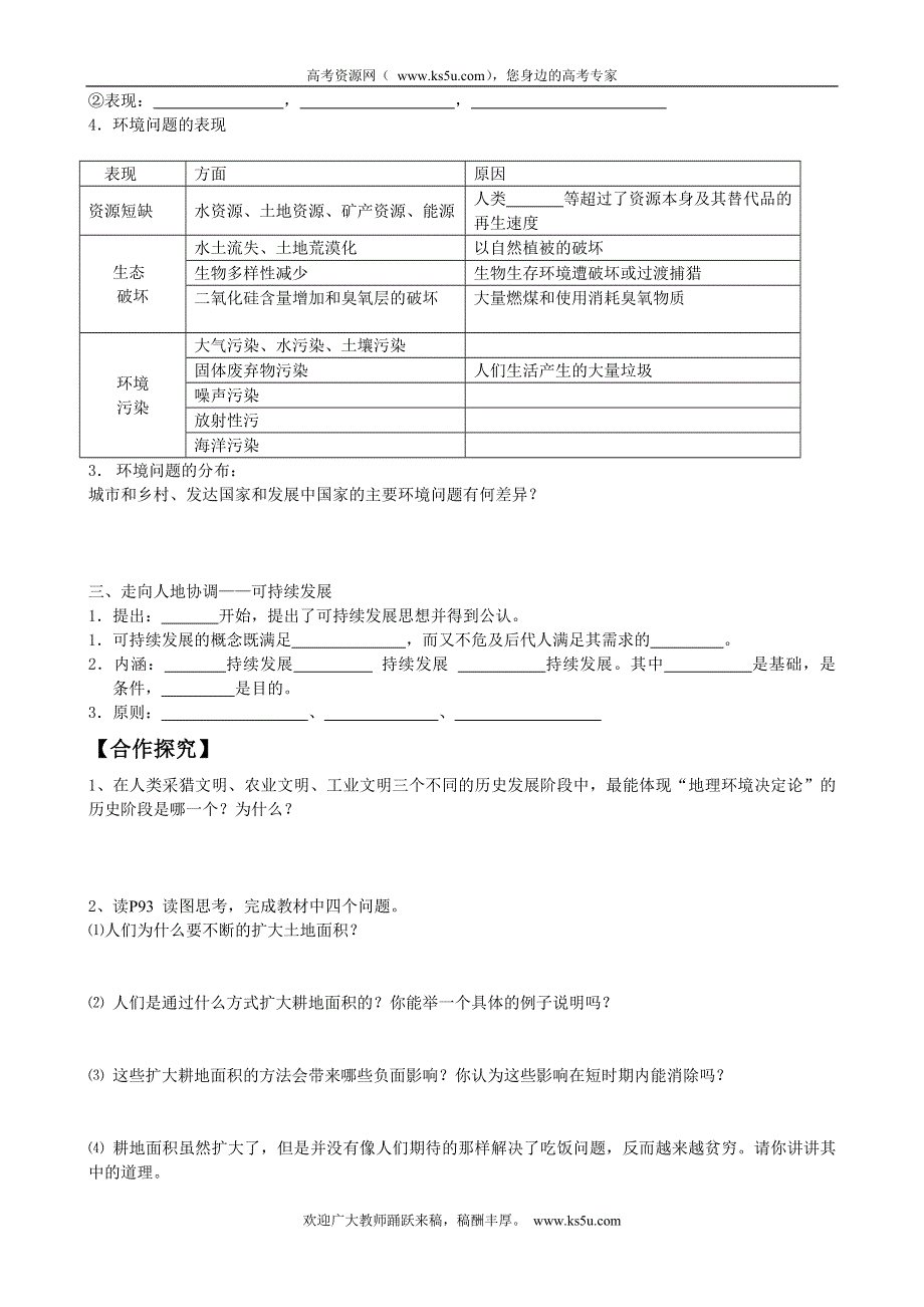 四川省宣汉县第二中学高一下学期地理6.1 人地关系思想的演变 导学案.doc_第2页