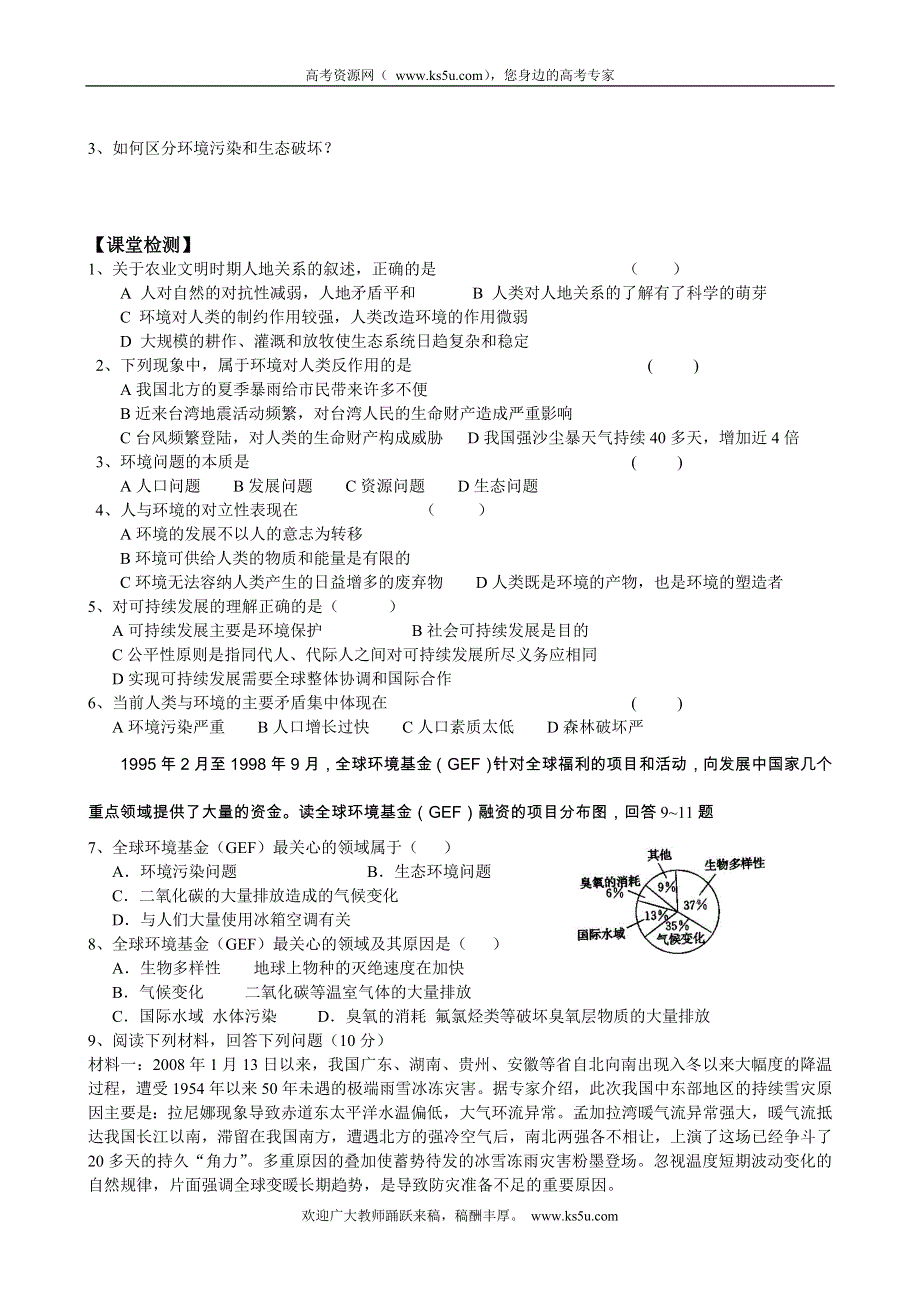 四川省宣汉县第二中学高一下学期地理6.1 人地关系思想的演变 导学案.doc_第3页