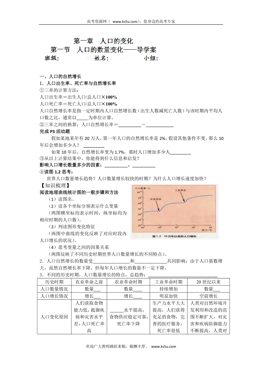 四川省宣汉县第二中学高一下学期地理1.1 人口的数量变化 导学案.doc_第1页